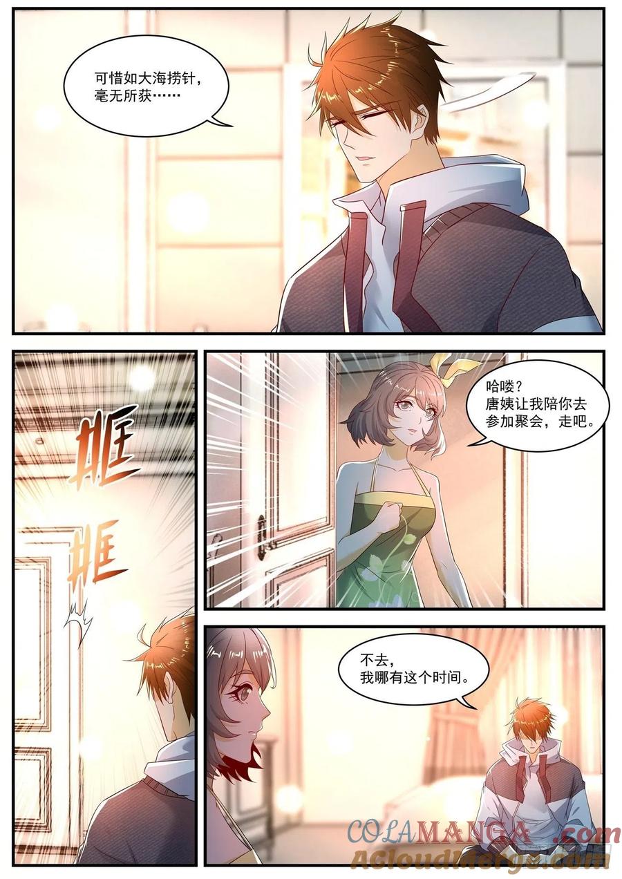 重生之都市修仙 第579话 第566回 第5页