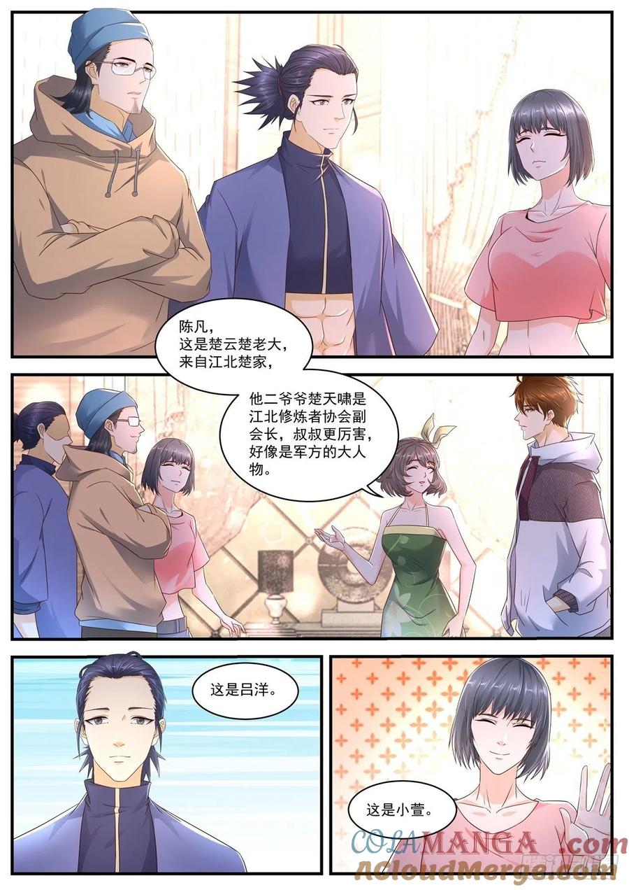 重生之都市修仙 第579话 第566回 第8页