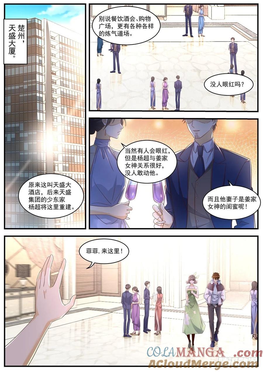 重生之都市修仙 第579话 第566回 第7页