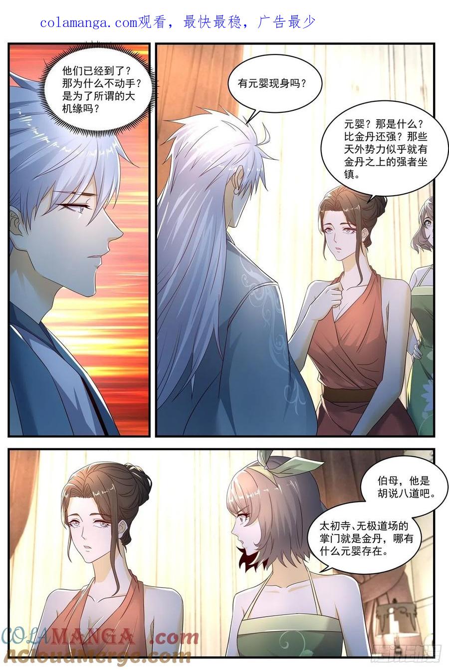 重生之都市修仙 第579话 第566回 第1页