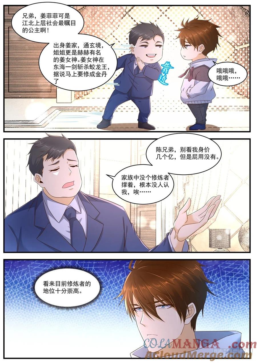 重生之都市修仙 第579话 第566回 第11页