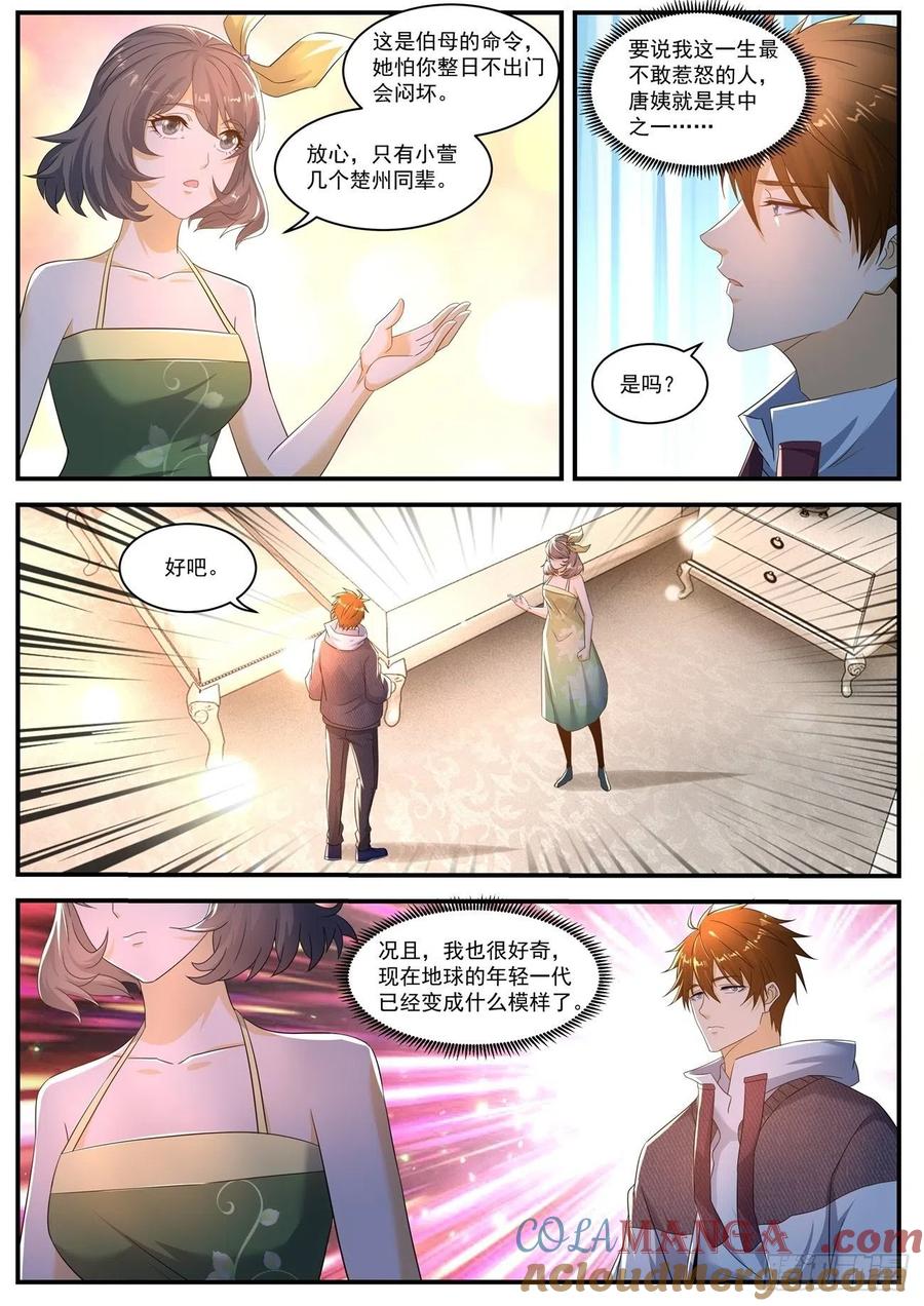 重生之都市修仙 第579话 第566回 第6页