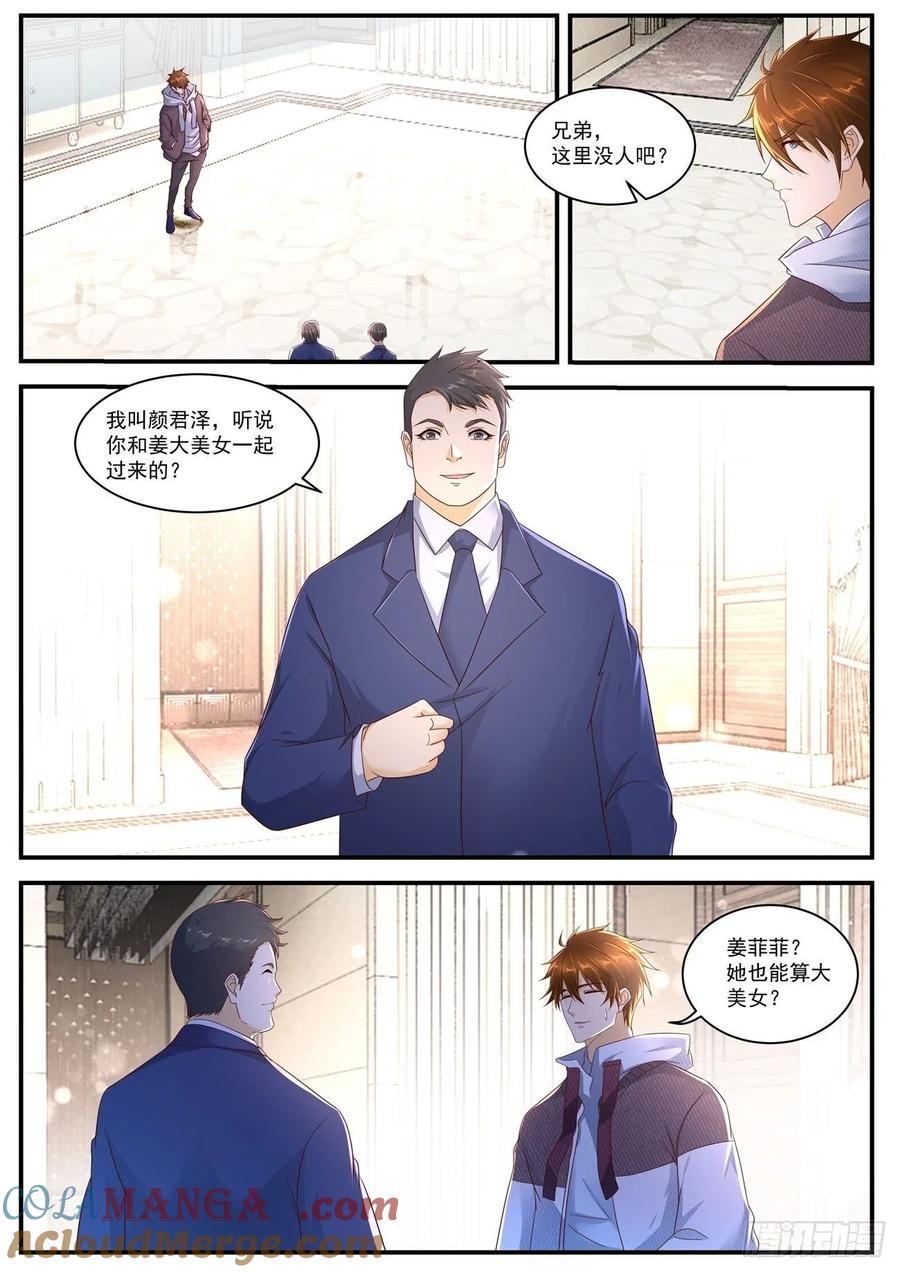 重生之都市修仙 第579话 第566回 第10页