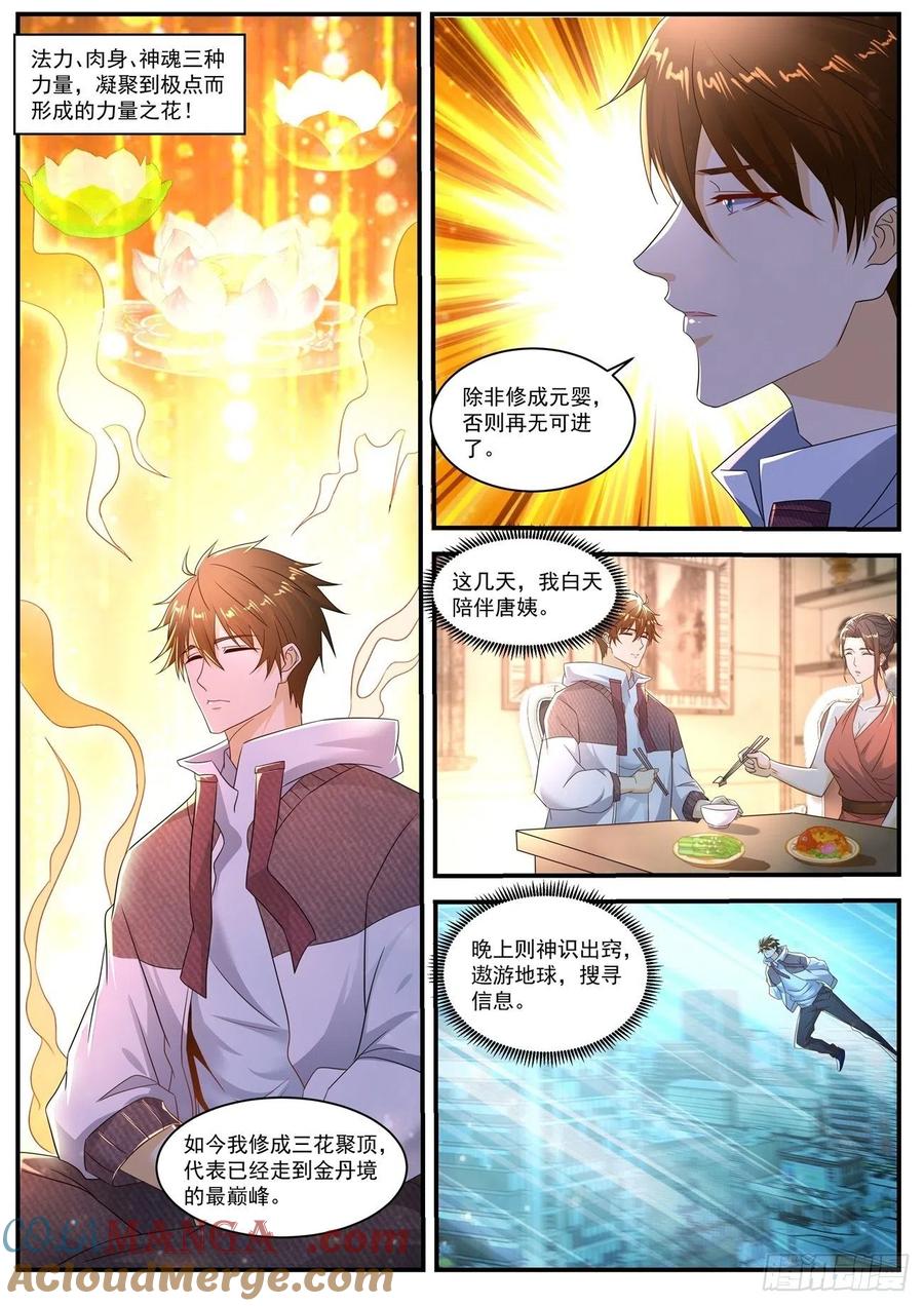 重生之都市修仙 第579话 第566回 第4页