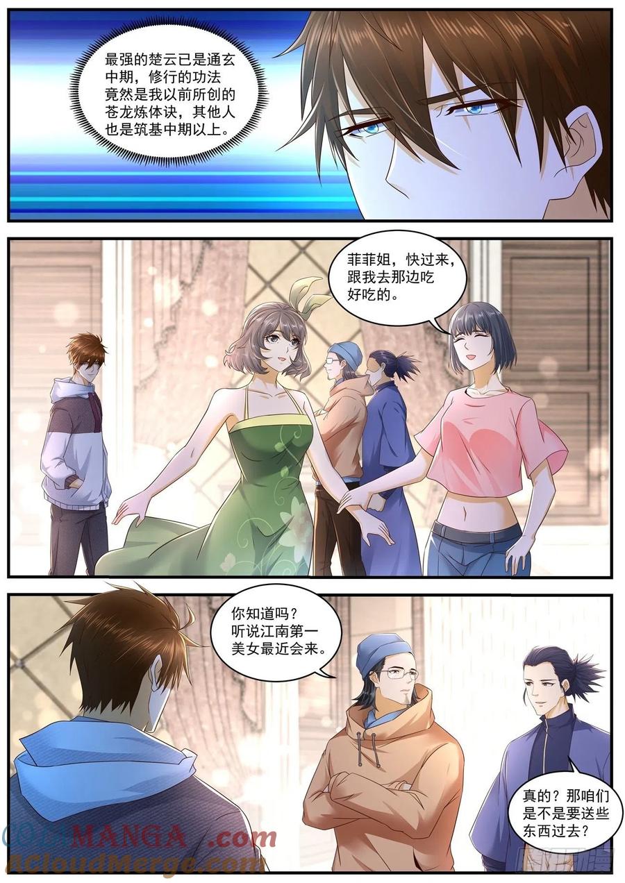 重生之都市修仙 第579话 第566回 第9页