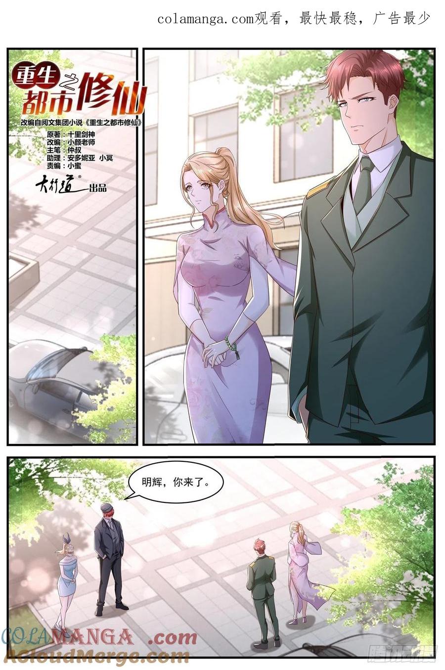 重生之都市修仙 第580话 第567回 第1页