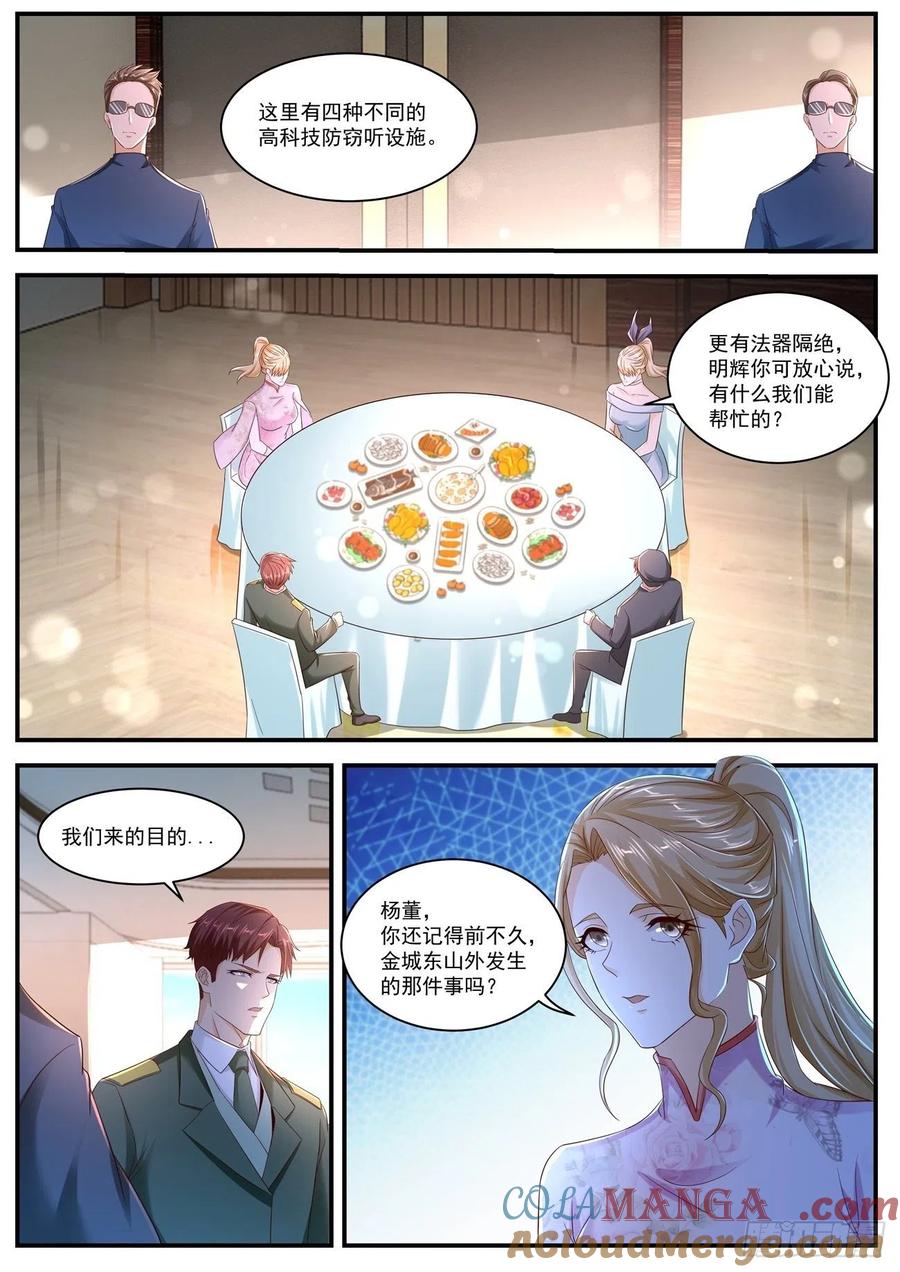 重生之都市修仙 第580话 第567回 第3页