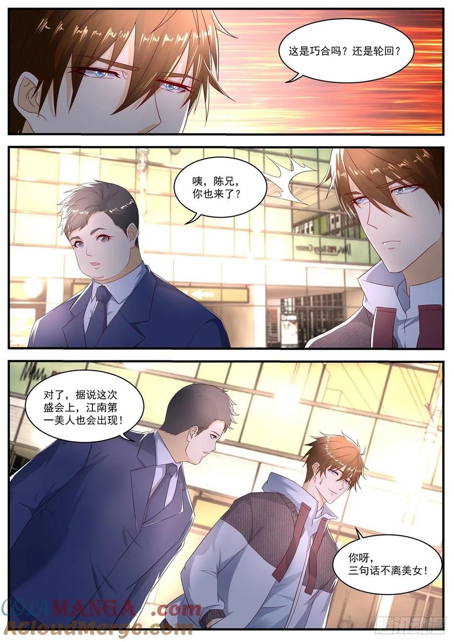 重生之都市修仙 第580话 第567回 第10页