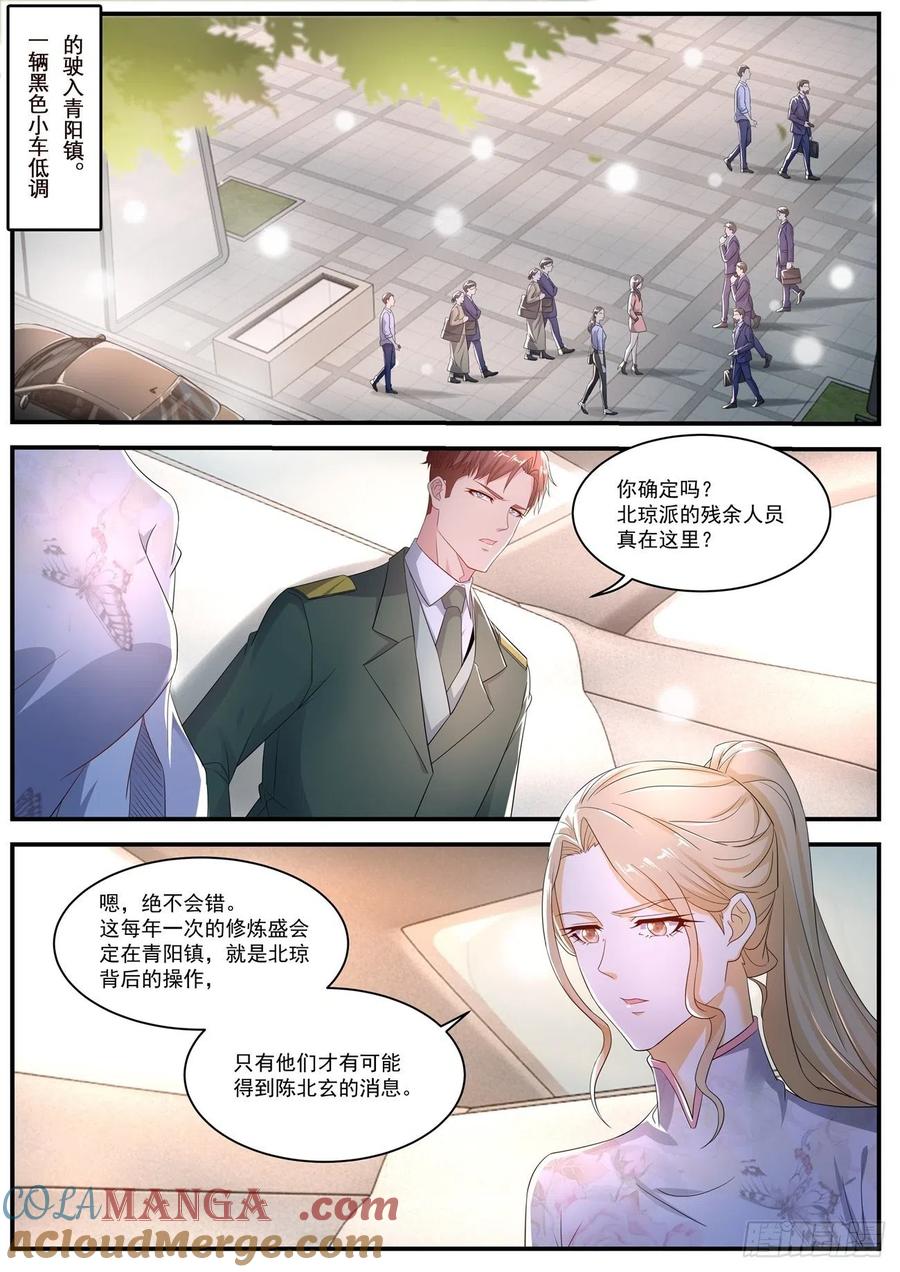 重生之都市修仙 第580话 第567回 第11页