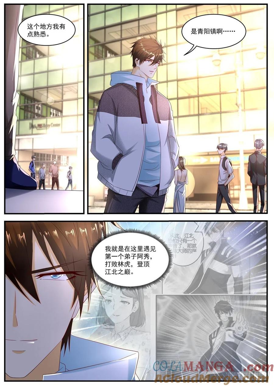 重生之都市修仙 第580话 第567回 第9页