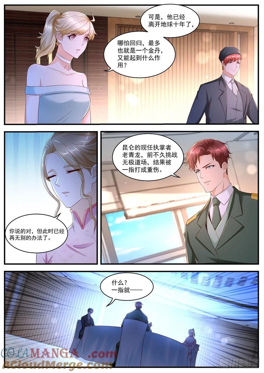 重生之都市修仙 第580话 第567回 第5页