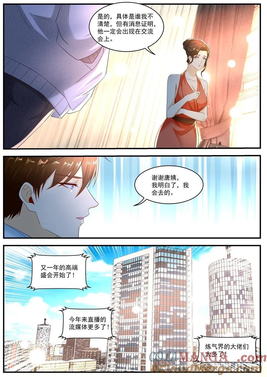 重生之都市修仙 第580话 第567回 第8页