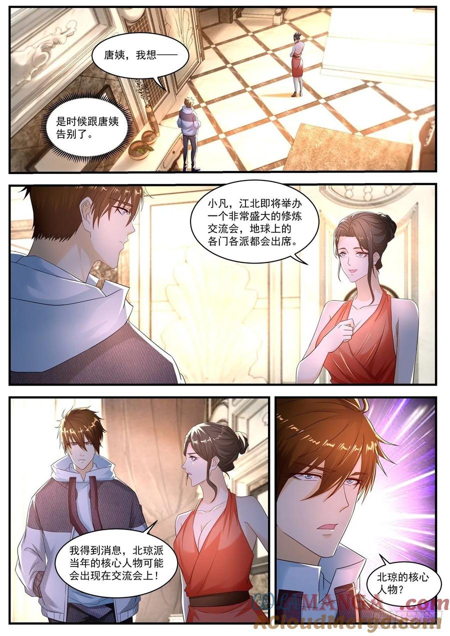 重生之都市修仙 第580话 第567回 第7页