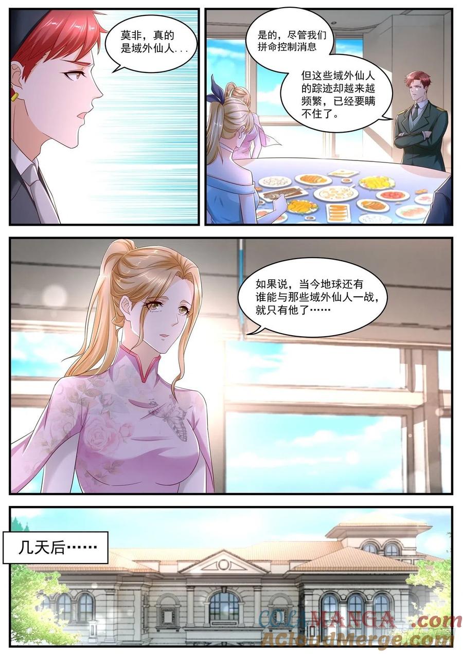 重生之都市修仙 第580话 第567回 第6页
