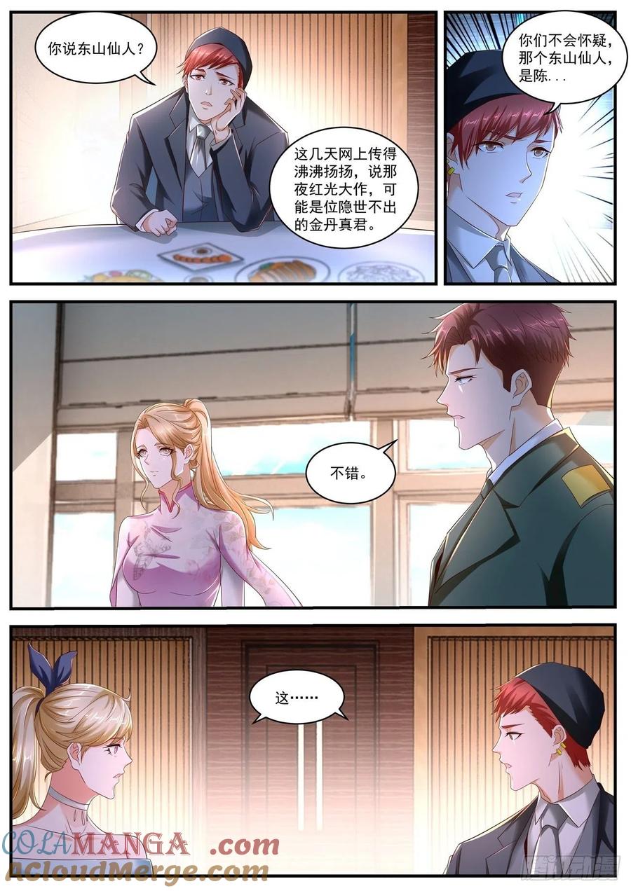 重生之都市修仙 第580话 第567回 第4页