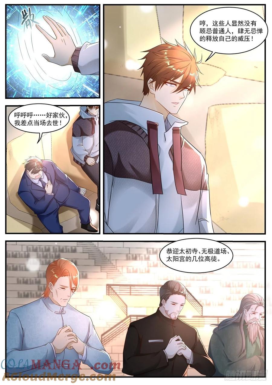重生之都市修仙 第581话 第568回 第9页
