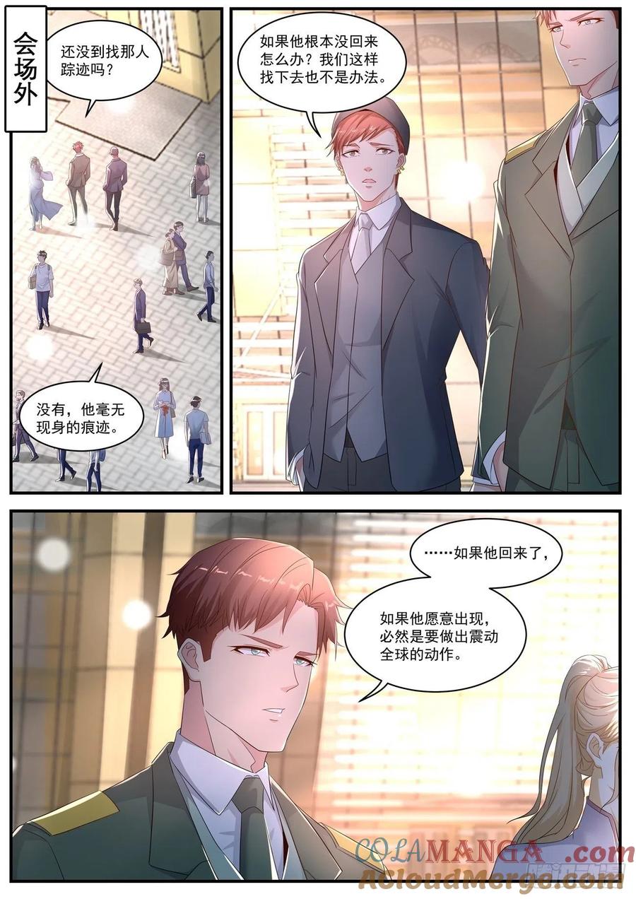 重生之都市修仙 第581话 第568回 第6页