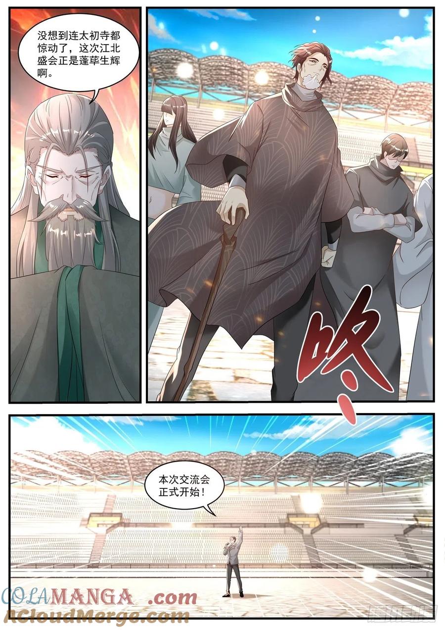 重生之都市修仙 第581话 第568回 第10页