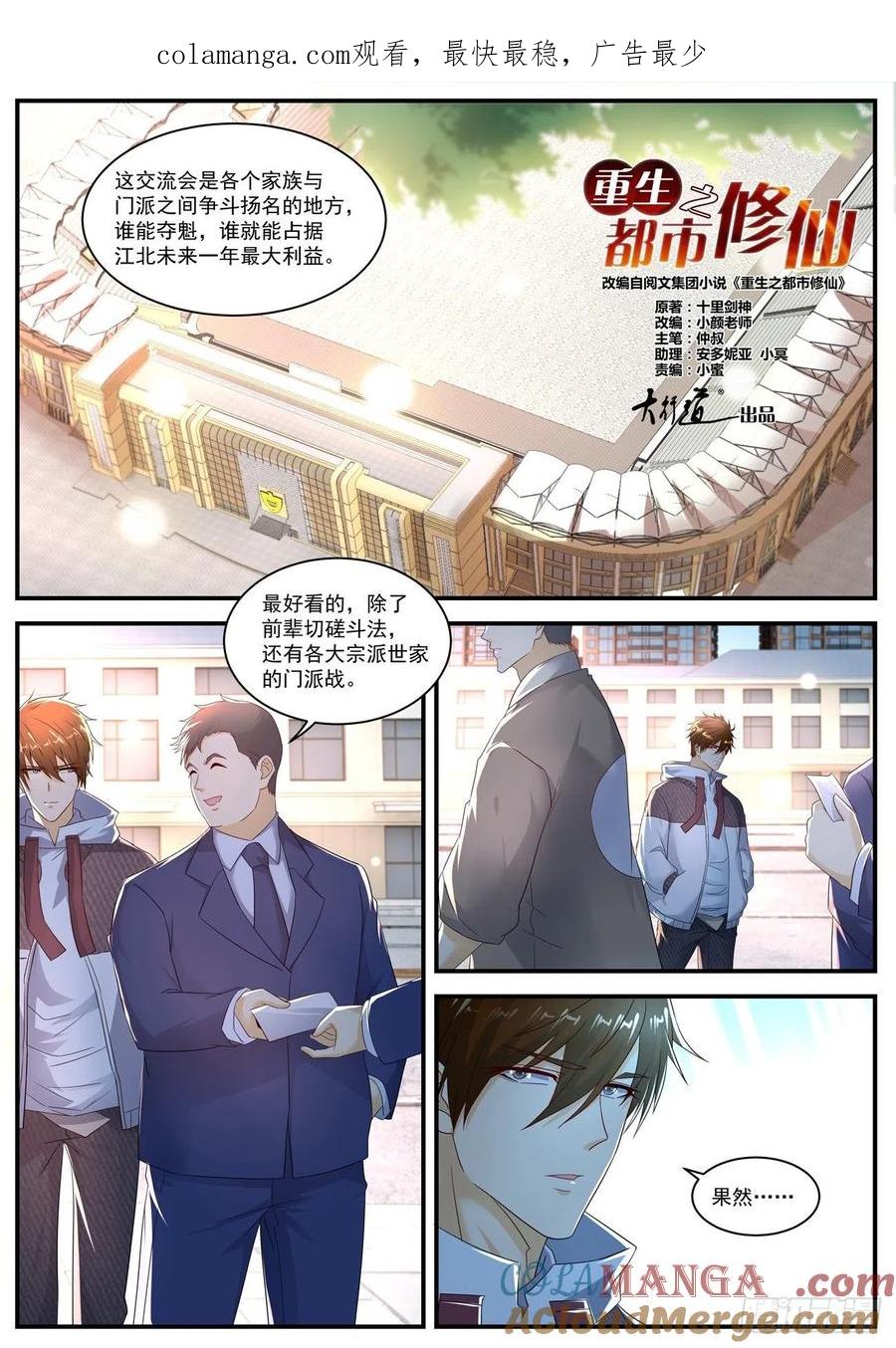 重生之都市修仙 第581话 第568回 第1页