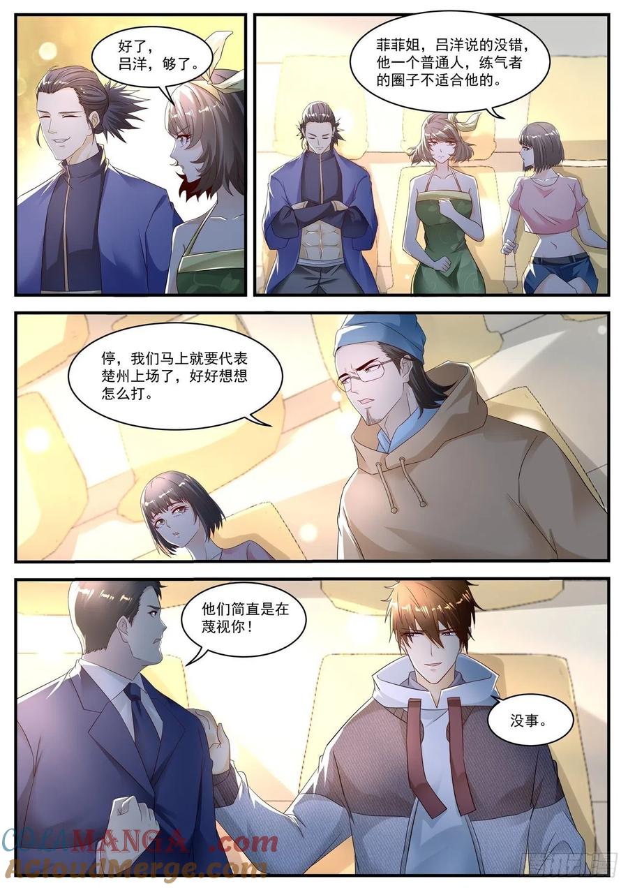 重生之都市修仙 第581话 第568回 第12页