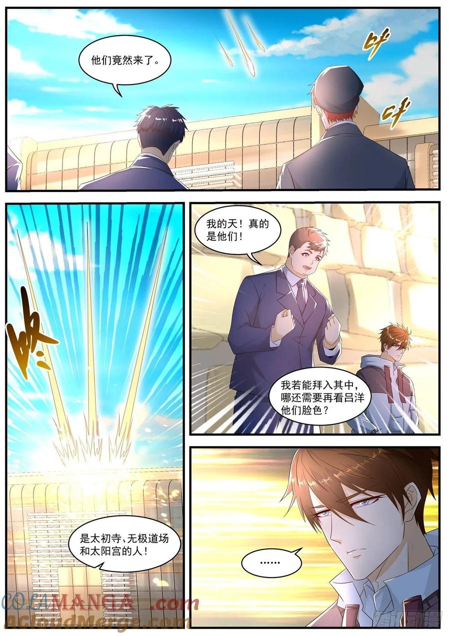 重生之都市修仙 第581话 第568回 第7页