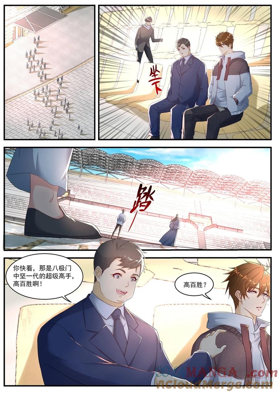 重生之都市修仙 第581话 第568回 第2页