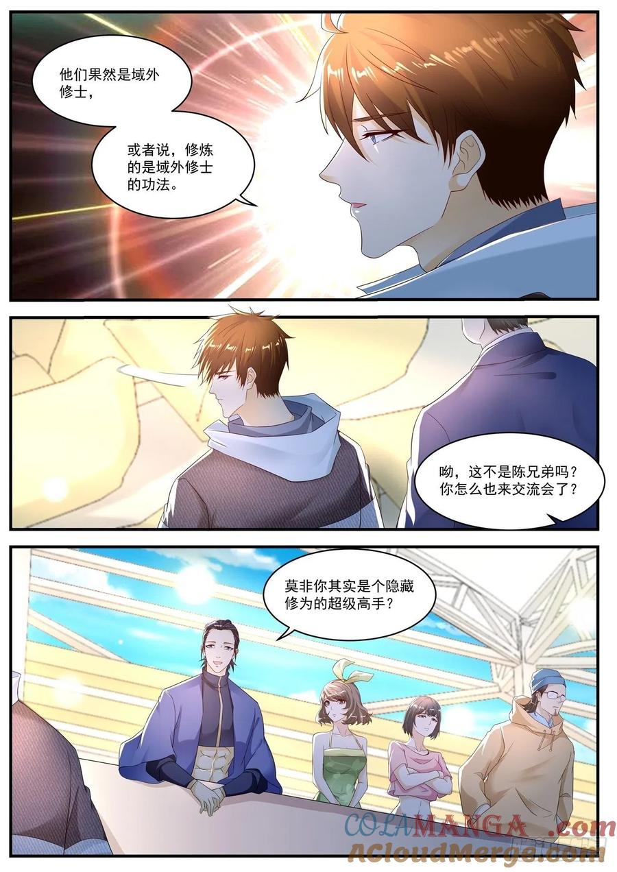 重生之都市修仙 第581话 第568回 第11页