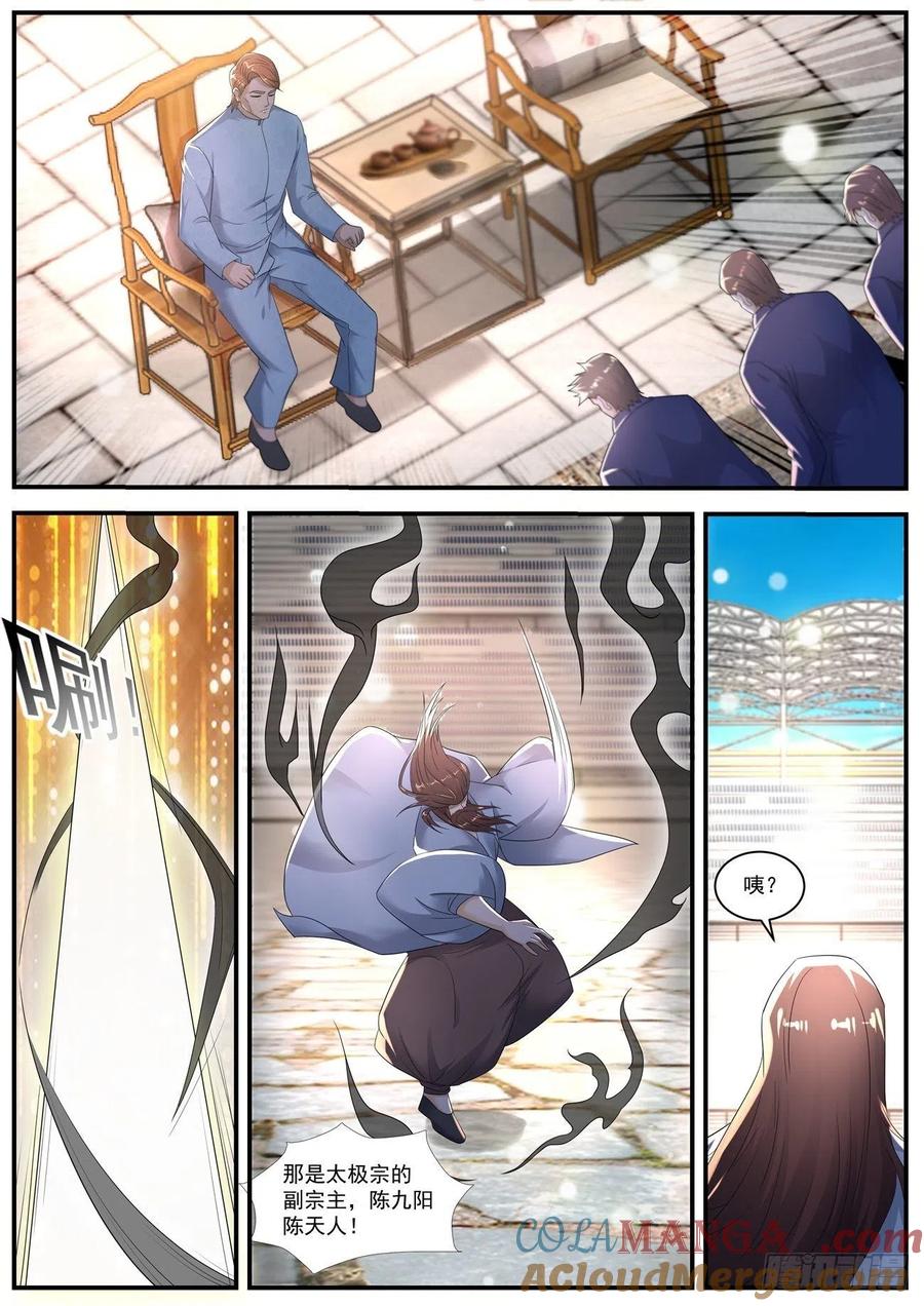 重生之都市修仙 第581话 第568回 第4页