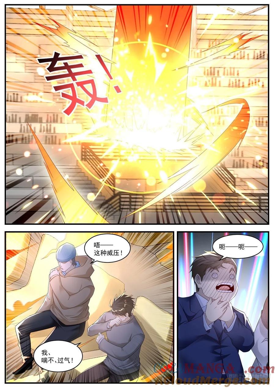 重生之都市修仙 第581话 第568回 第8页