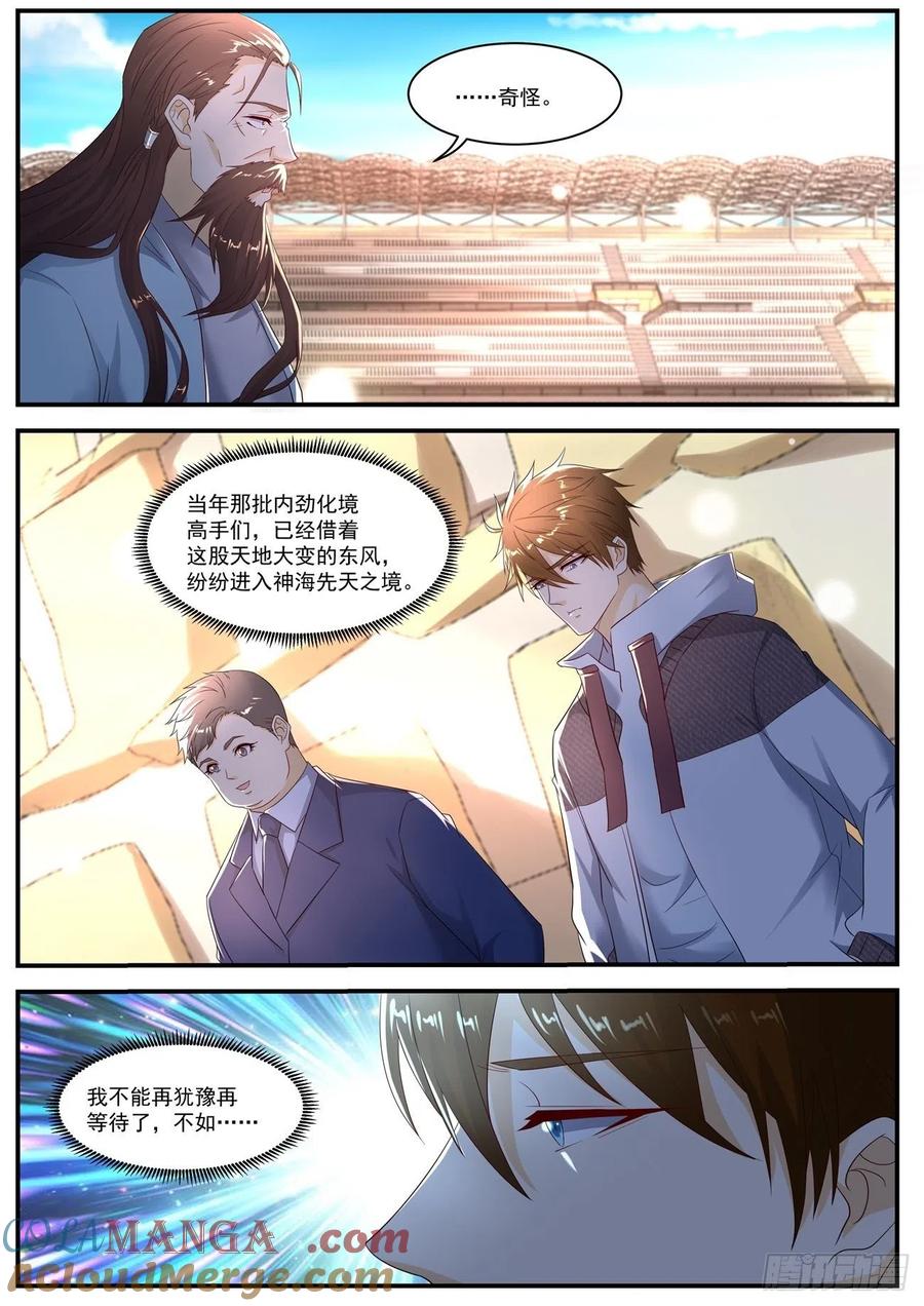 重生之都市修仙 第581话 第568回 第5页