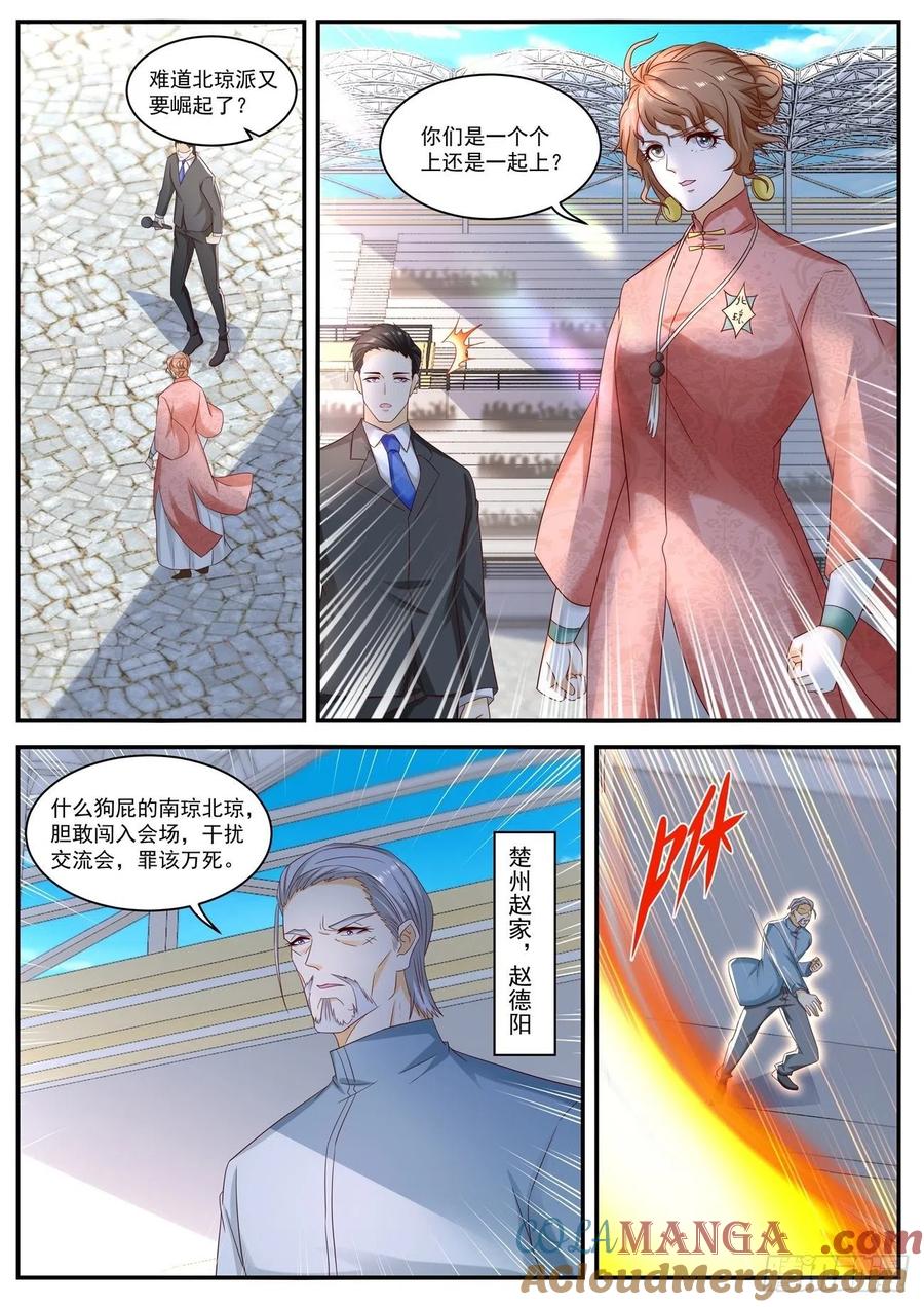 重生之都市修仙 第582话 第569回 第6页