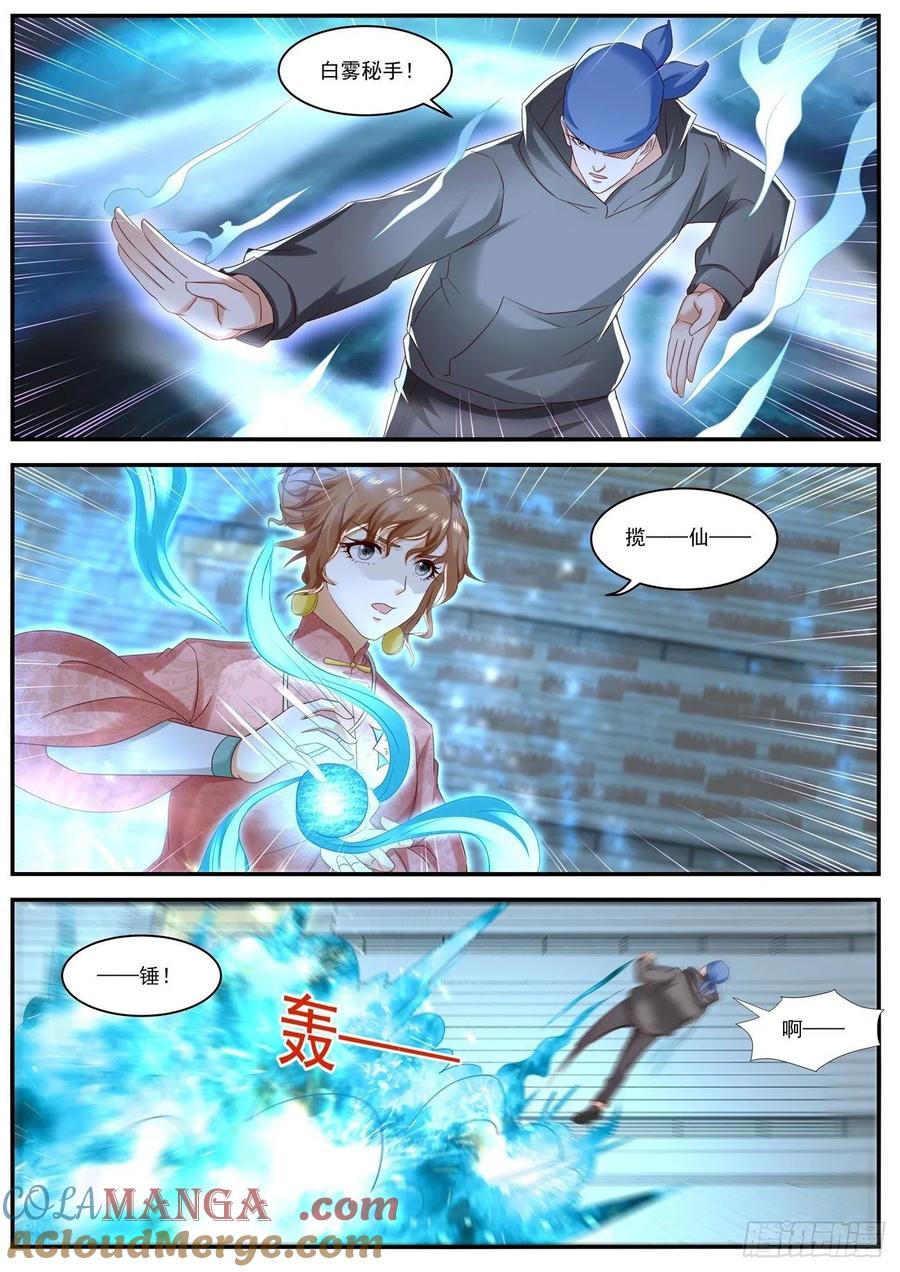 重生之都市修仙 第582话 第569回 第8页