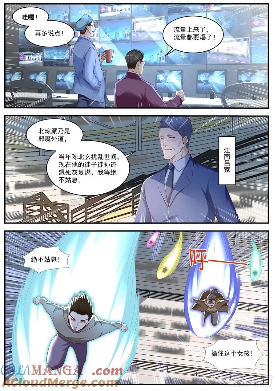 重生之都市修仙 第582话 第569回 第12页