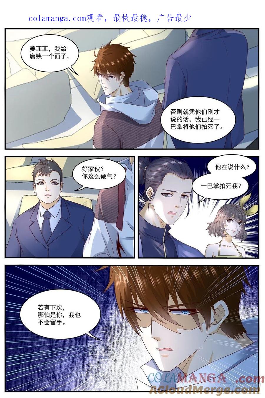 重生之都市修仙 第582话 第569回 第1页