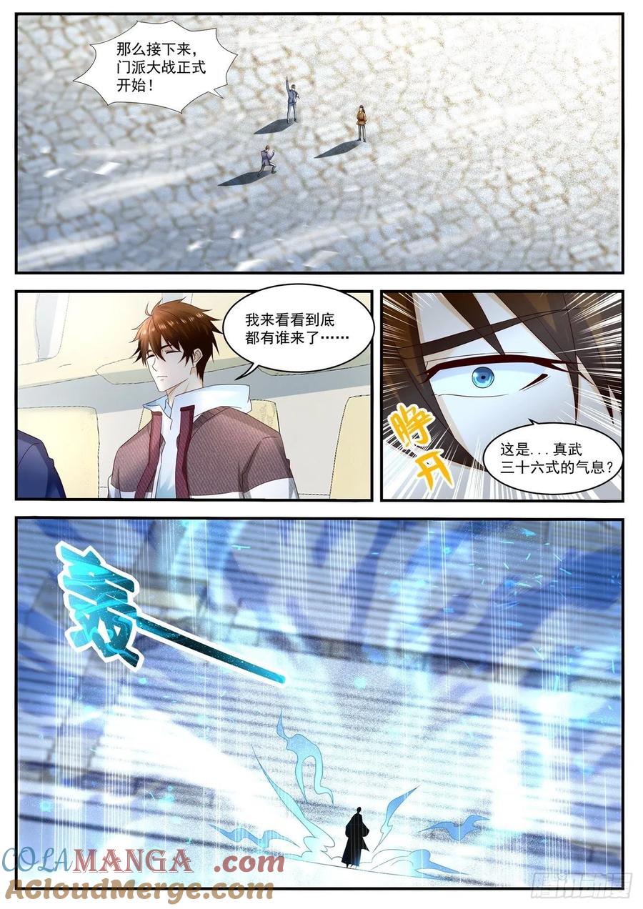 重生之都市修仙 第582话 第569回 第4页