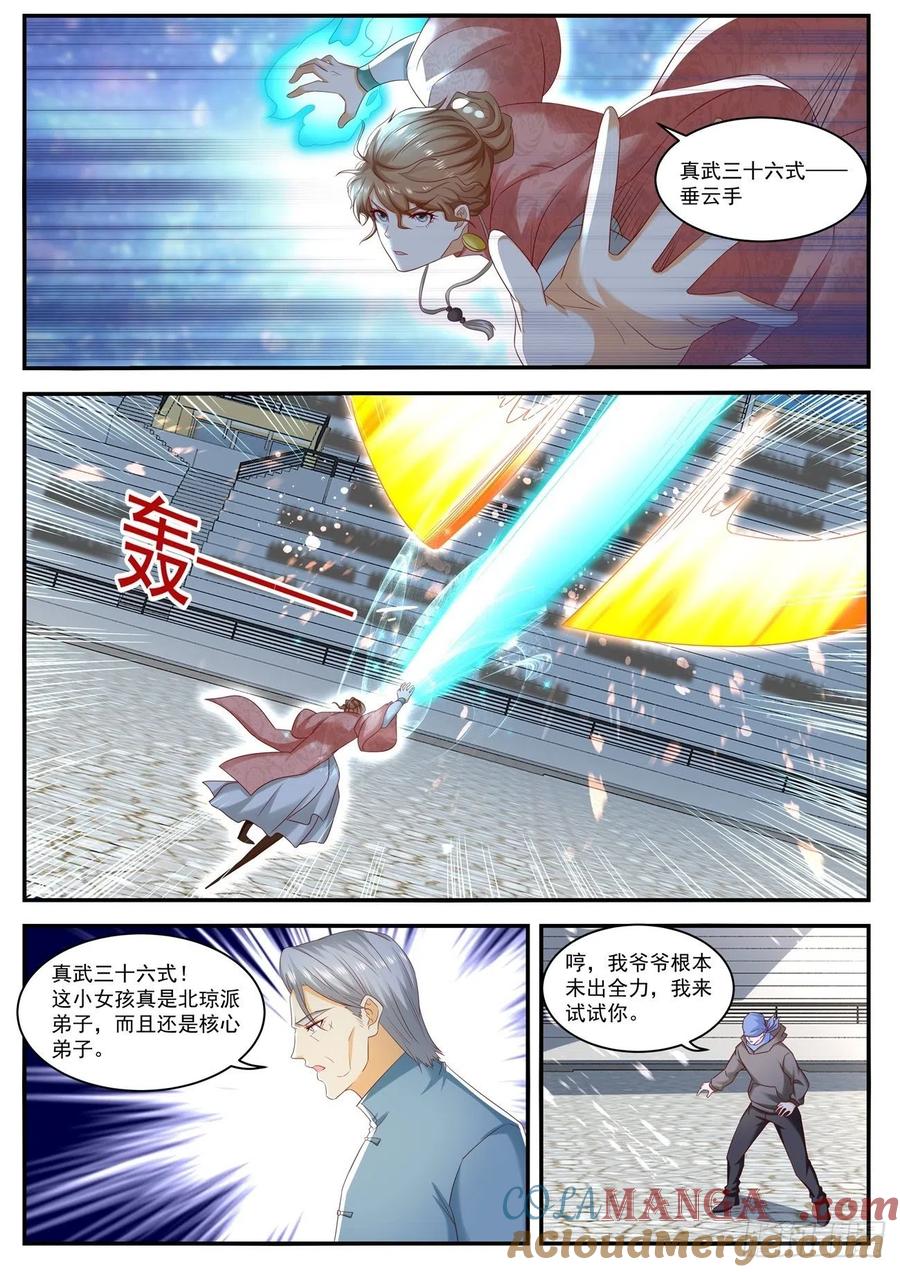 重生之都市修仙 第582话 第569回 第7页