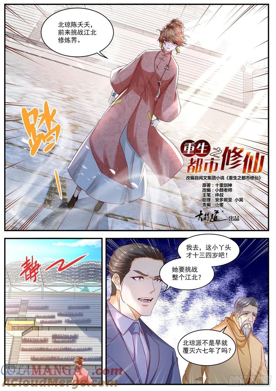 重生之都市修仙 第582话 第569回 第5页