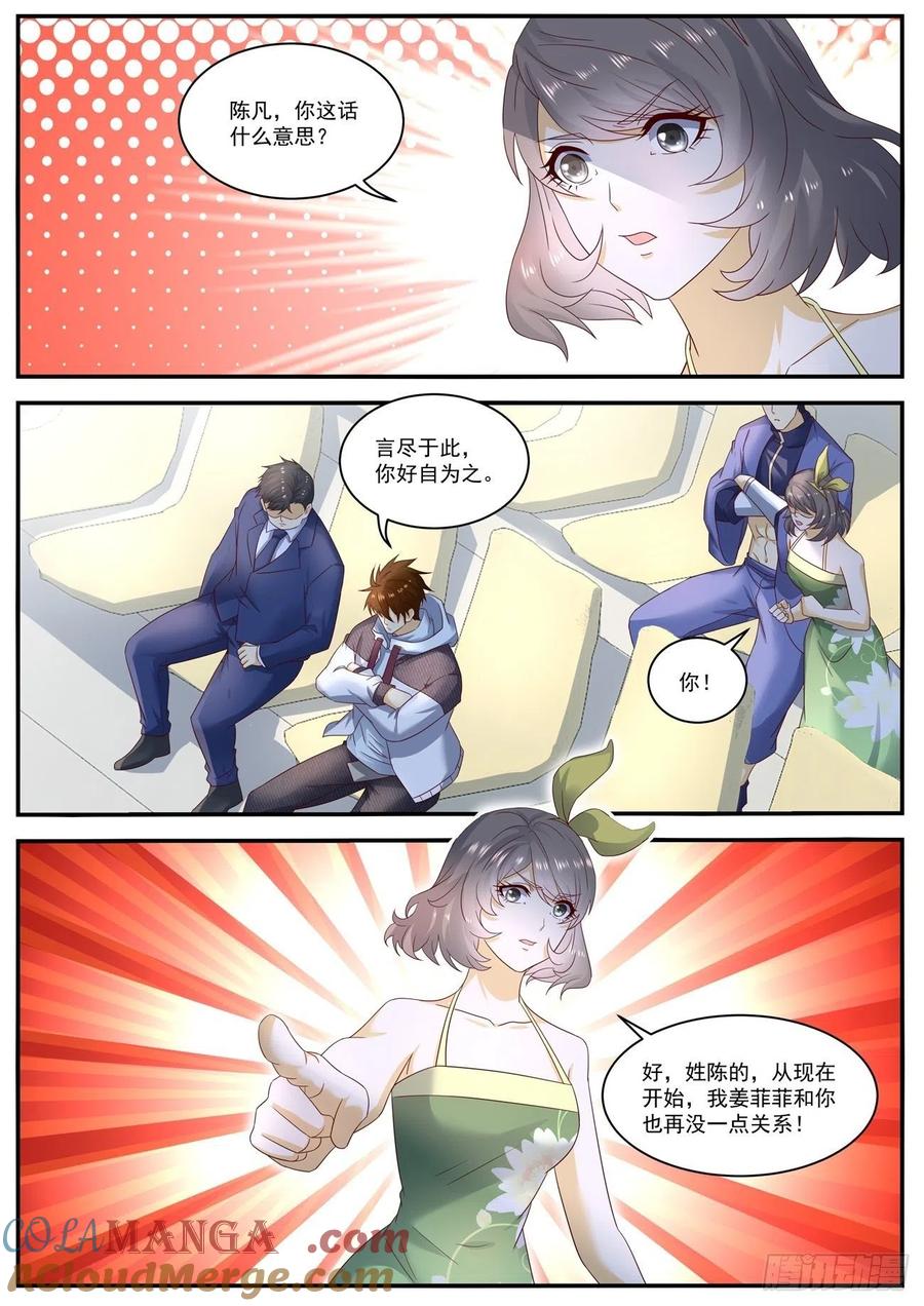 重生之都市修仙 第582话 第569回 第2页