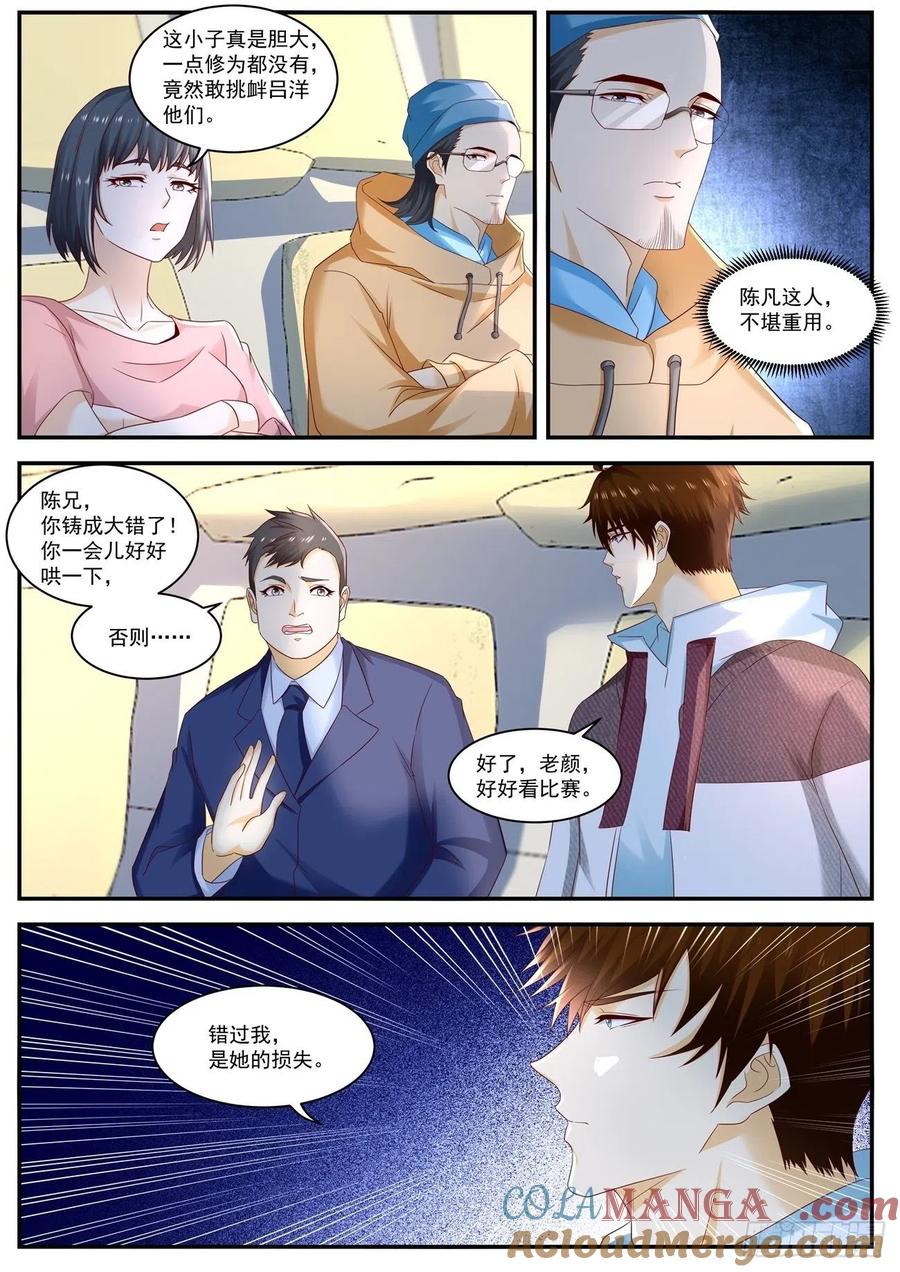 重生之都市修仙 第582话 第569回 第3页