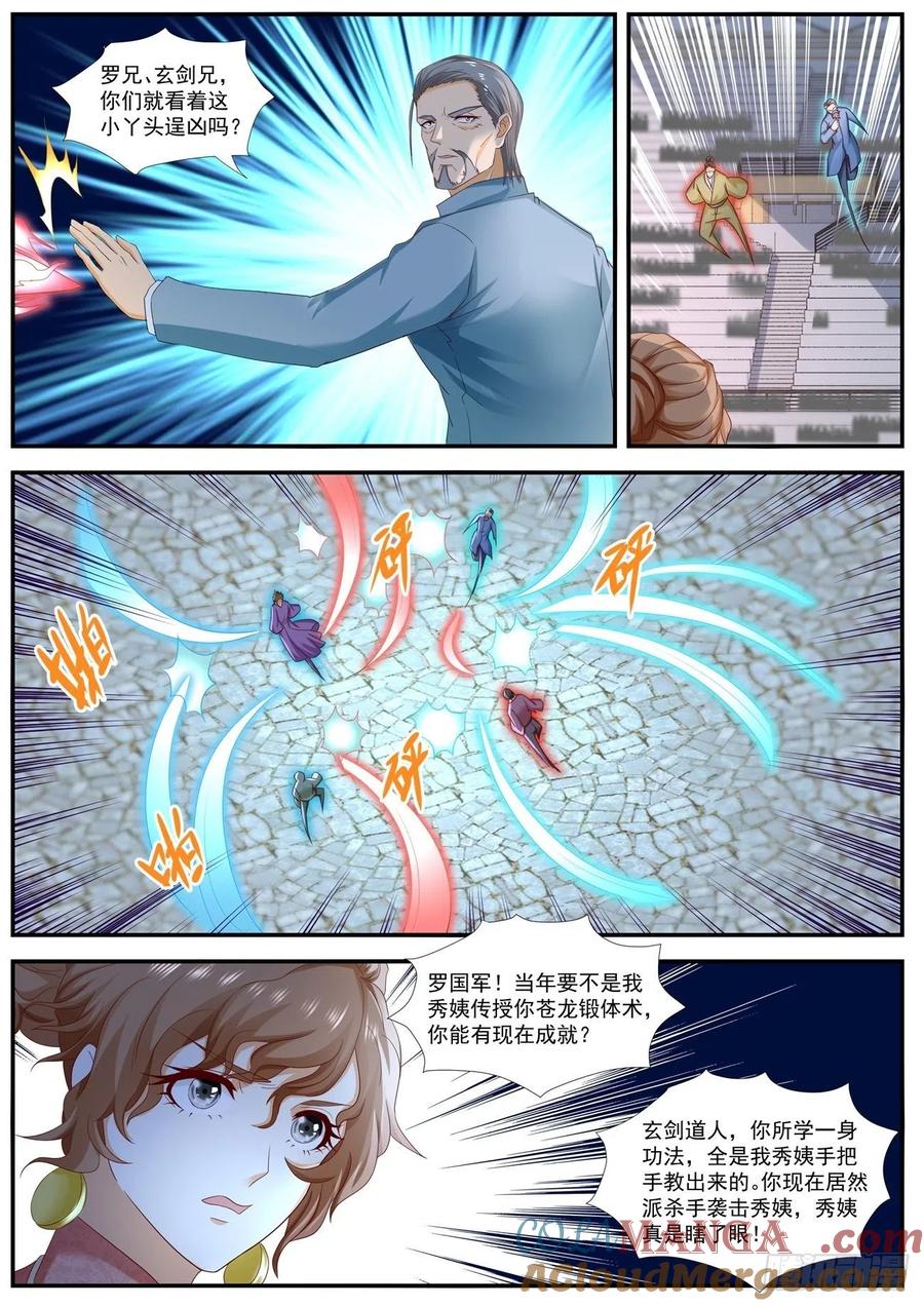 重生之都市修仙 第582话 第569回 第11页