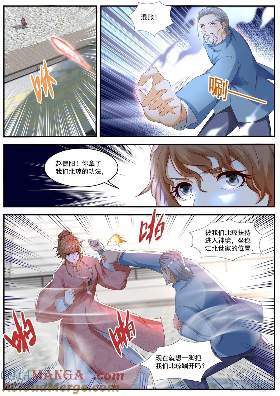 重生之都市修仙 第582话 第569回 第9页