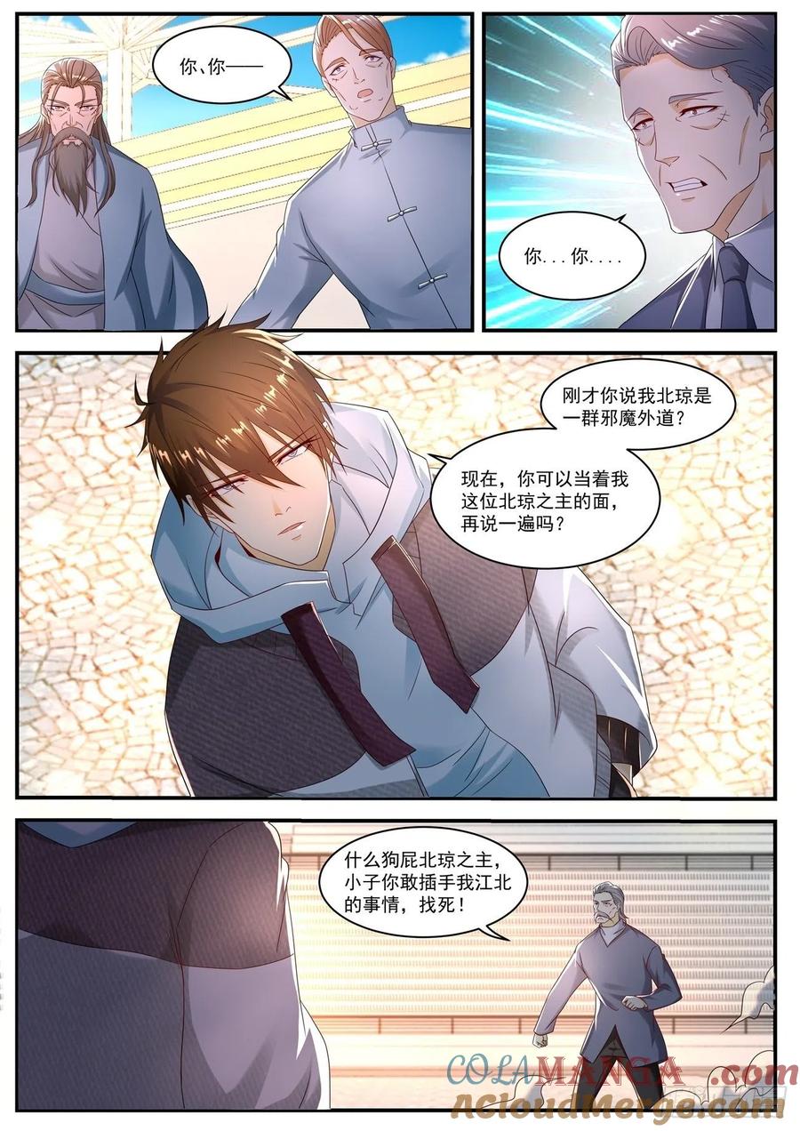 重生之都市修仙 第583话 第570回 第8页