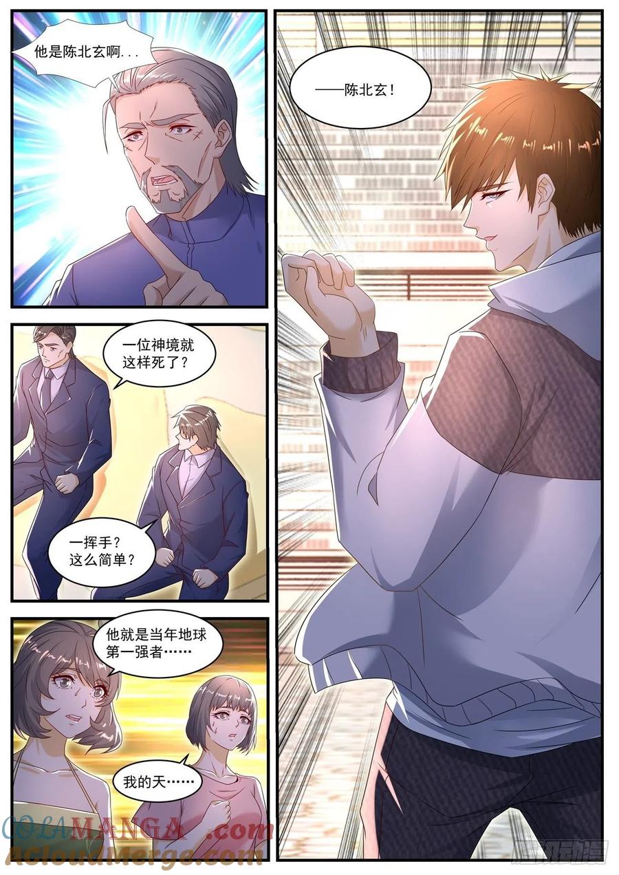 重生之都市修仙 第583话 第570回 第10页
