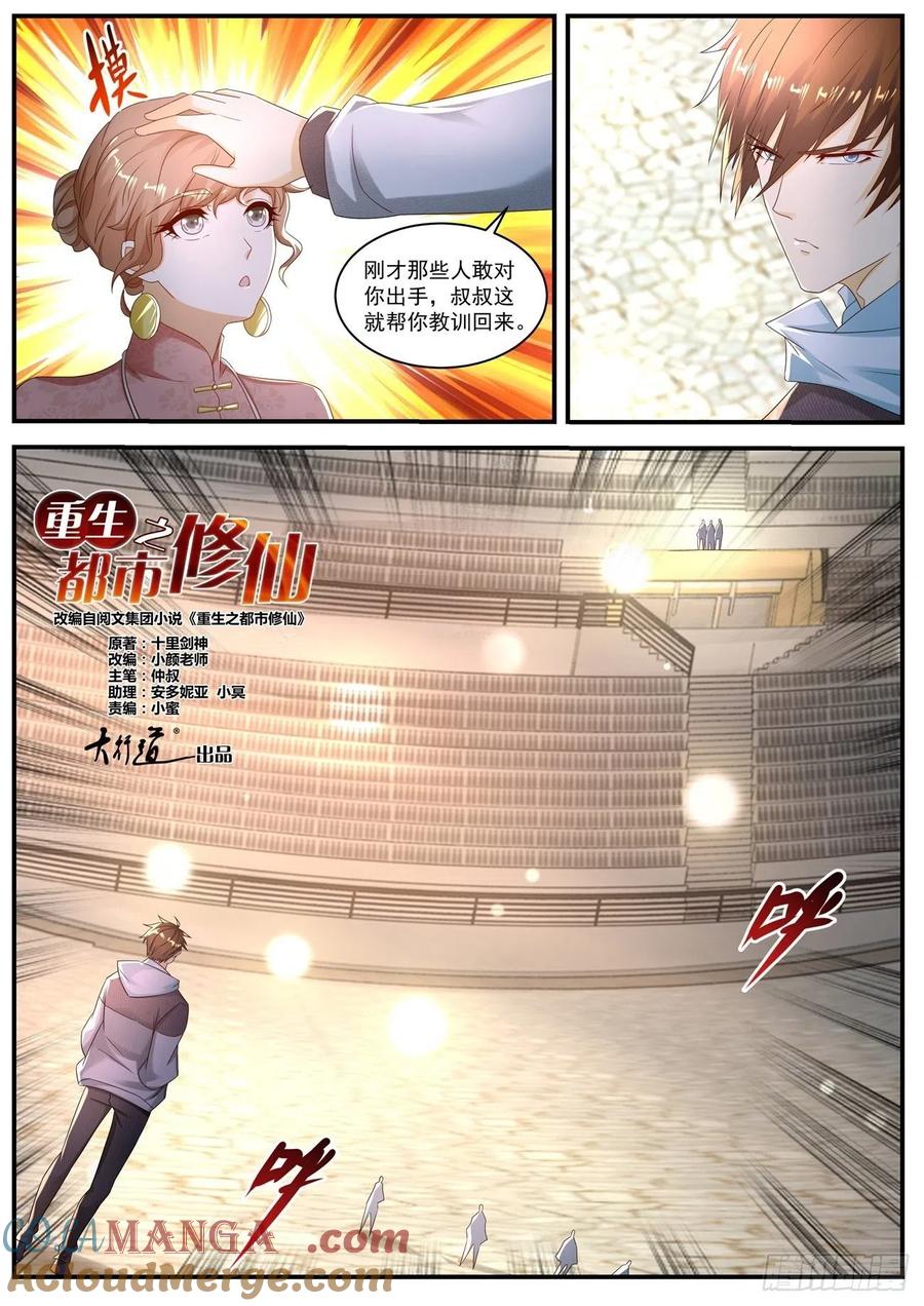 重生之都市修仙 第583话 第570回 第7页