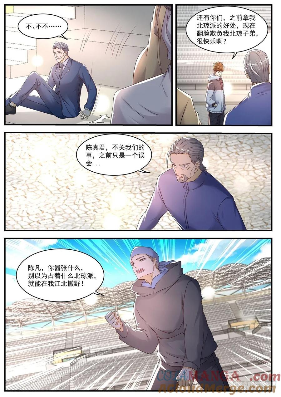 重生之都市修仙 第583话 第570回 第12页