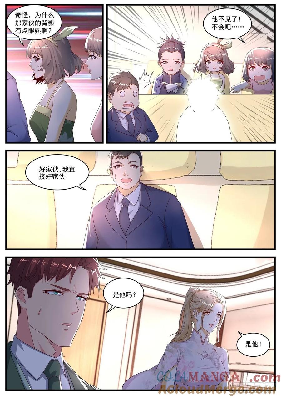 重生之都市修仙 第583话 第570回 第5页
