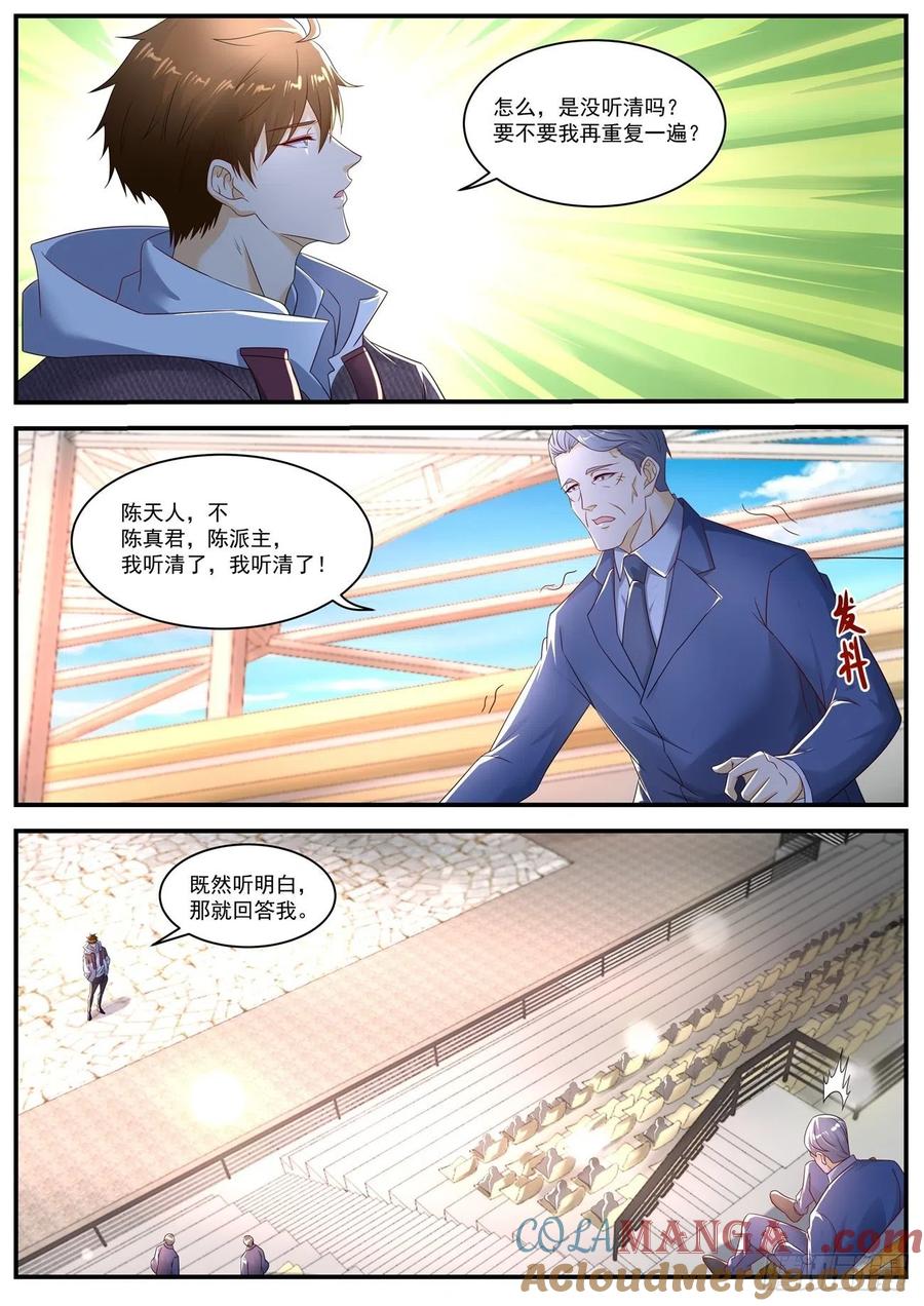重生之都市修仙 第583话 第570回 第11页