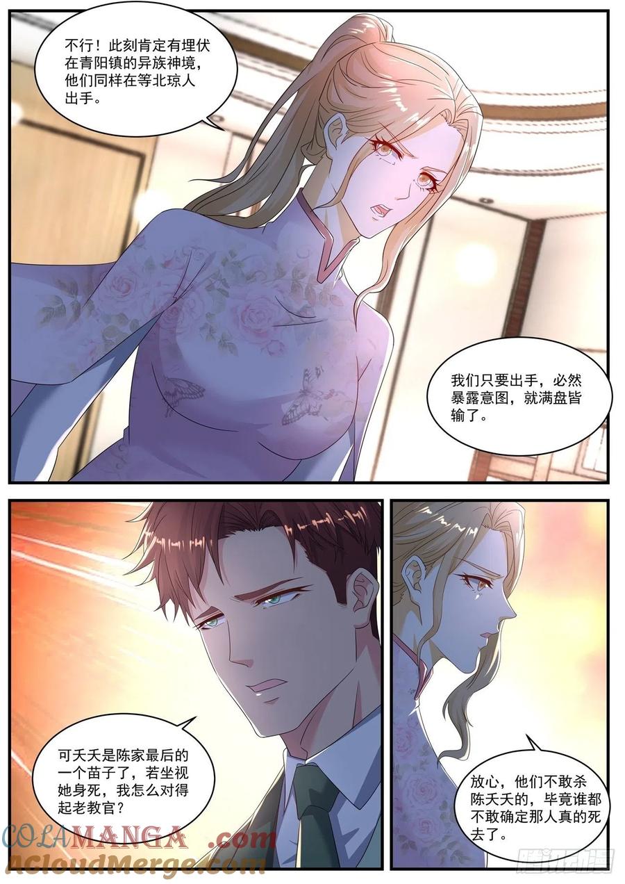 重生之都市修仙 第583话 第570回 第2页