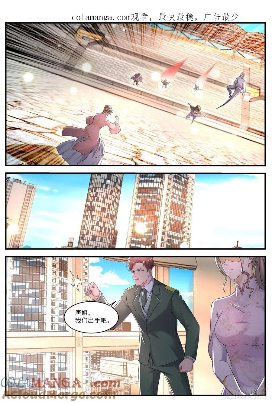 重生之都市修仙 第583话 第570回 第1页