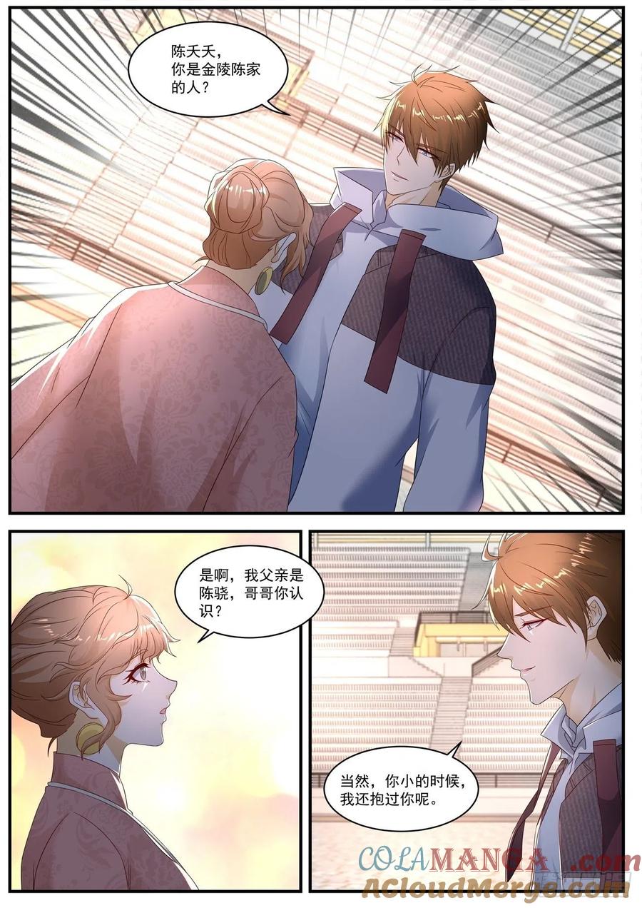 重生之都市修仙 第583话 第570回 第6页
